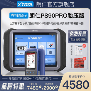 朗仁PS90PRO汽车诊断仪新能源汽车检测仪修车电脑诊断仪在线 正品