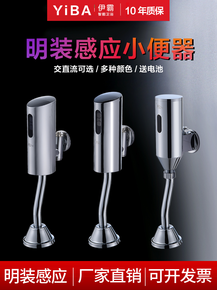 伊霸明装全自动感应小便器小便斗感应器小便池感应冲水器冲洗阀铜