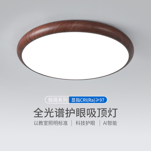 卧室吸顶灯胡桃木色2025新款 全光谱主卧书房间灯具 现代简约新中式