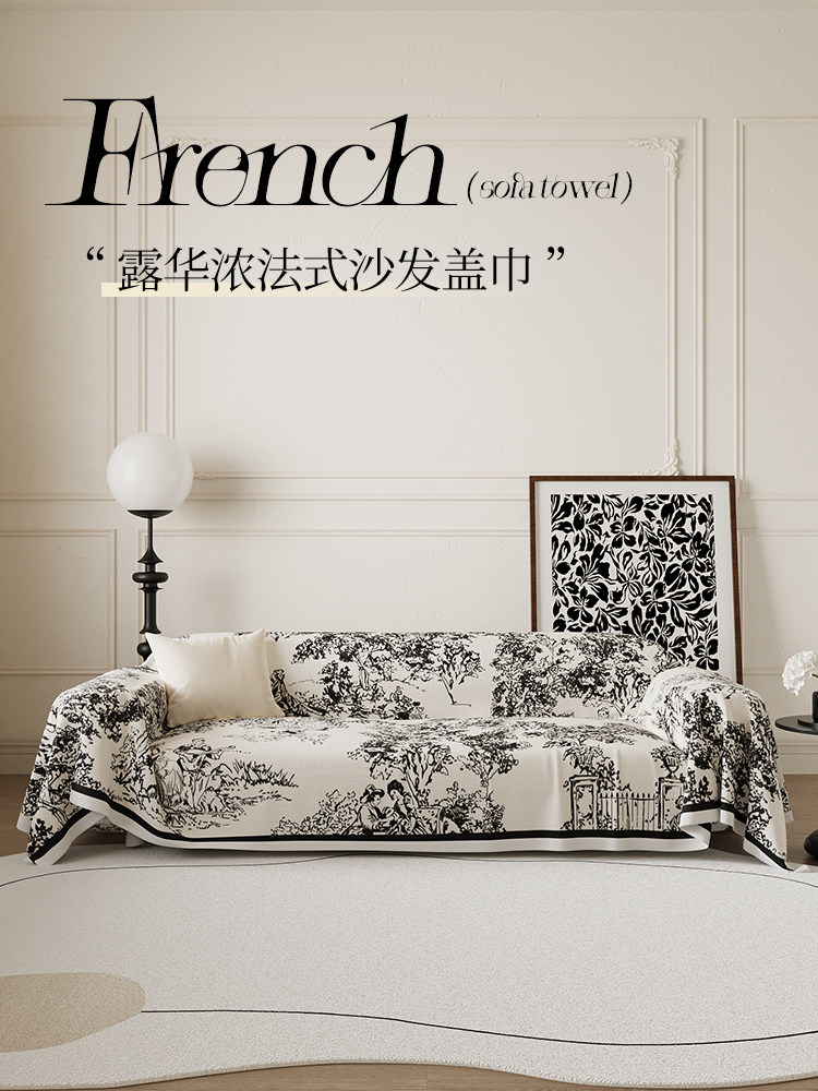 复古沙发套巾全包全盖法式盖布盖巾毯轻奢高级感沙发罩套四季通用,居家布艺,沙发套,淘宝优惠券,粉丝福利购,淘宝优惠卷