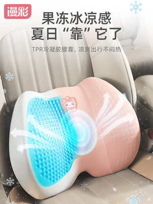 萌萌喵凝胶汽车腰靠夏季护腰透气腰托座椅靠背冰丝记忆棉车载靠垫