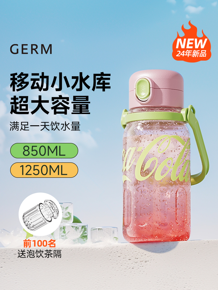 GERM可口可乐运动水杯夏季2025新款女生吸管杯子大容量太空杯水壶