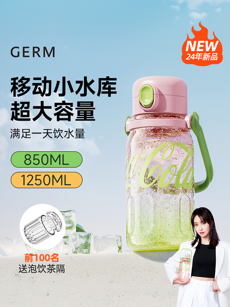 GERM可口可乐夏季水杯大容量耐高温运动便携水壶吸管水杯杯子女