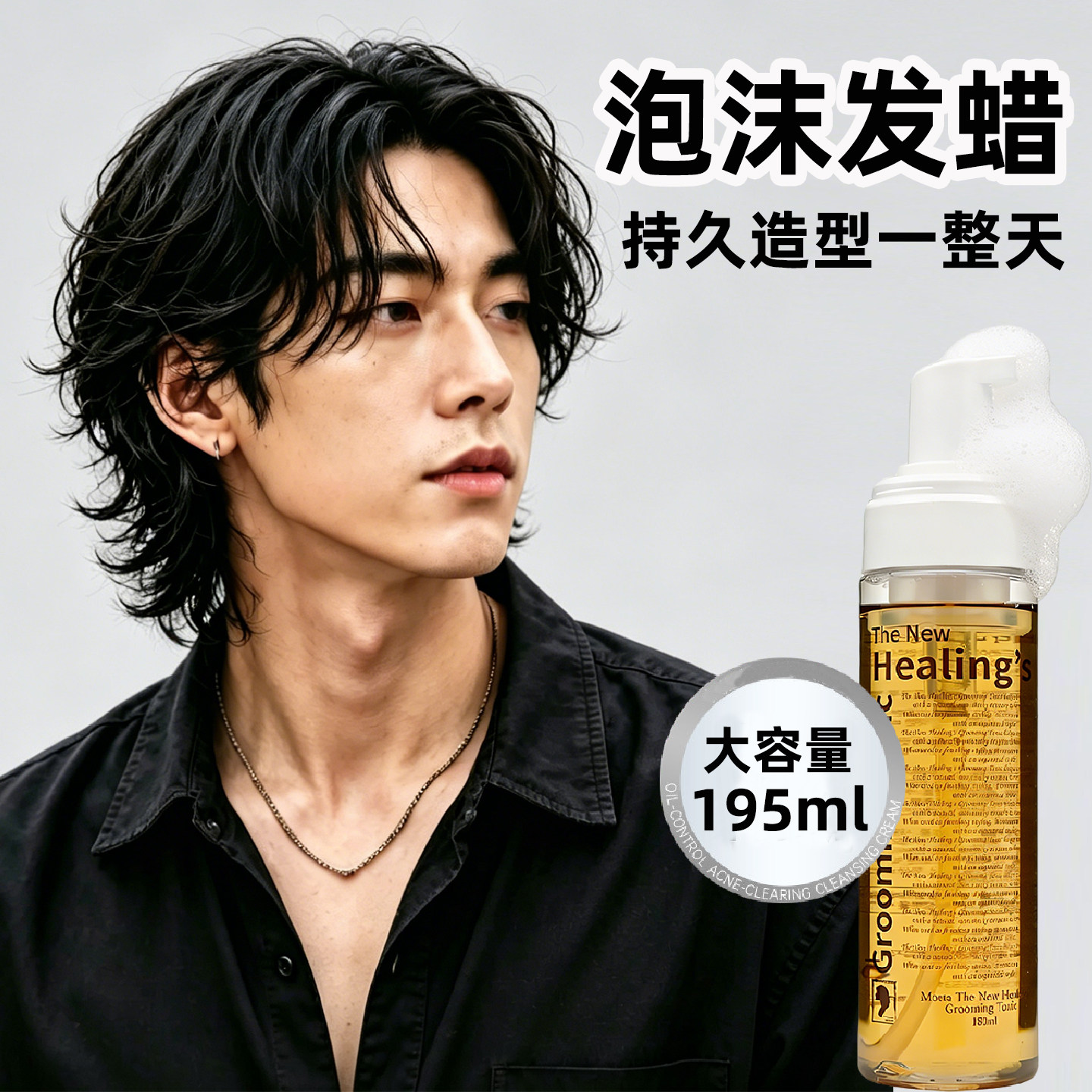 泡沫发蜡男士保湿定型持久湿发造型啫喱膏摩丝发胶蓬松卷发喷雾