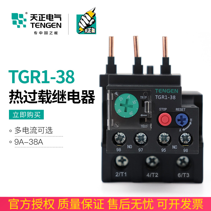 TENGEN天正TGR1-38热继电器JR28-32 JRS1D-32 NR2-36热过载保护器