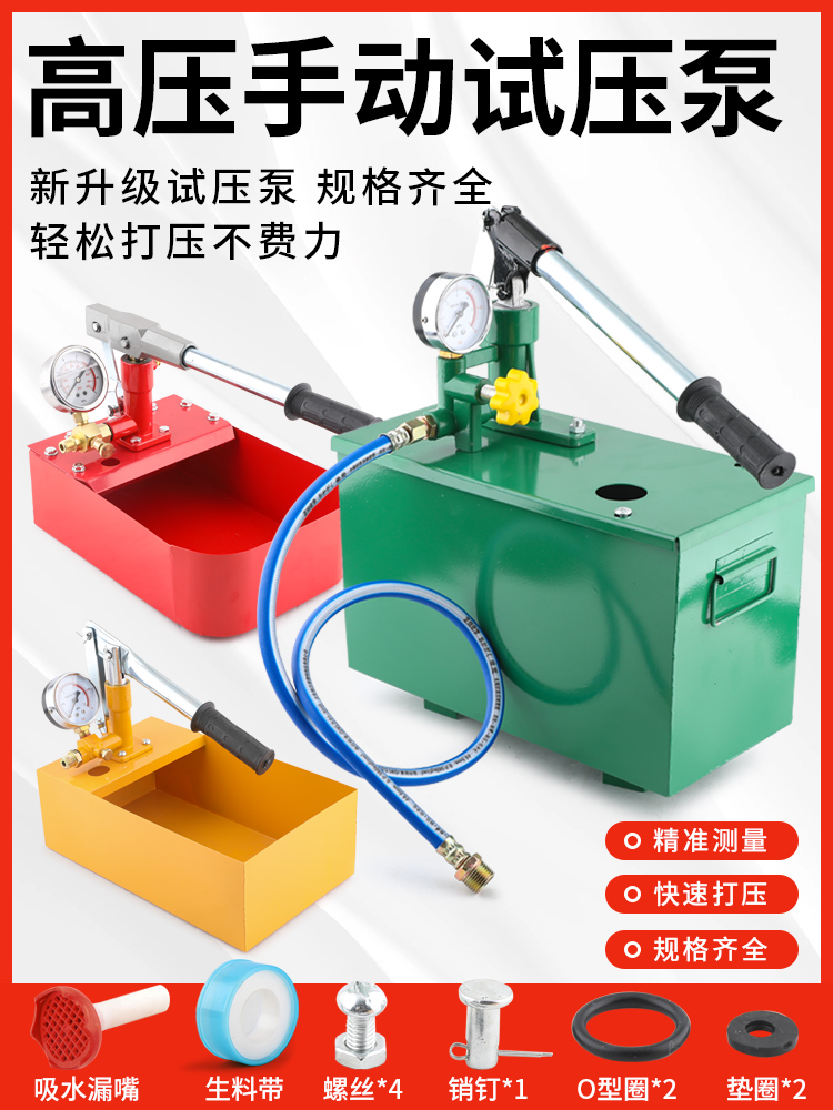 手动打压泵ppr水管打压泵增压地暖检漏仪测压力试压泵手动打压机