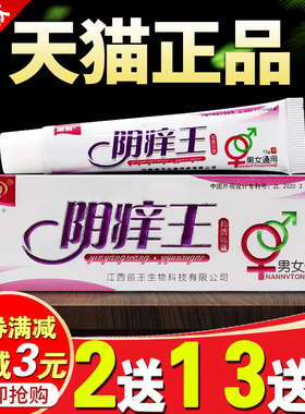 阴痒王乳膏外阴痒止痒膏去女性私异味根妇炎阴毛痒瘙洁下面痒处膏