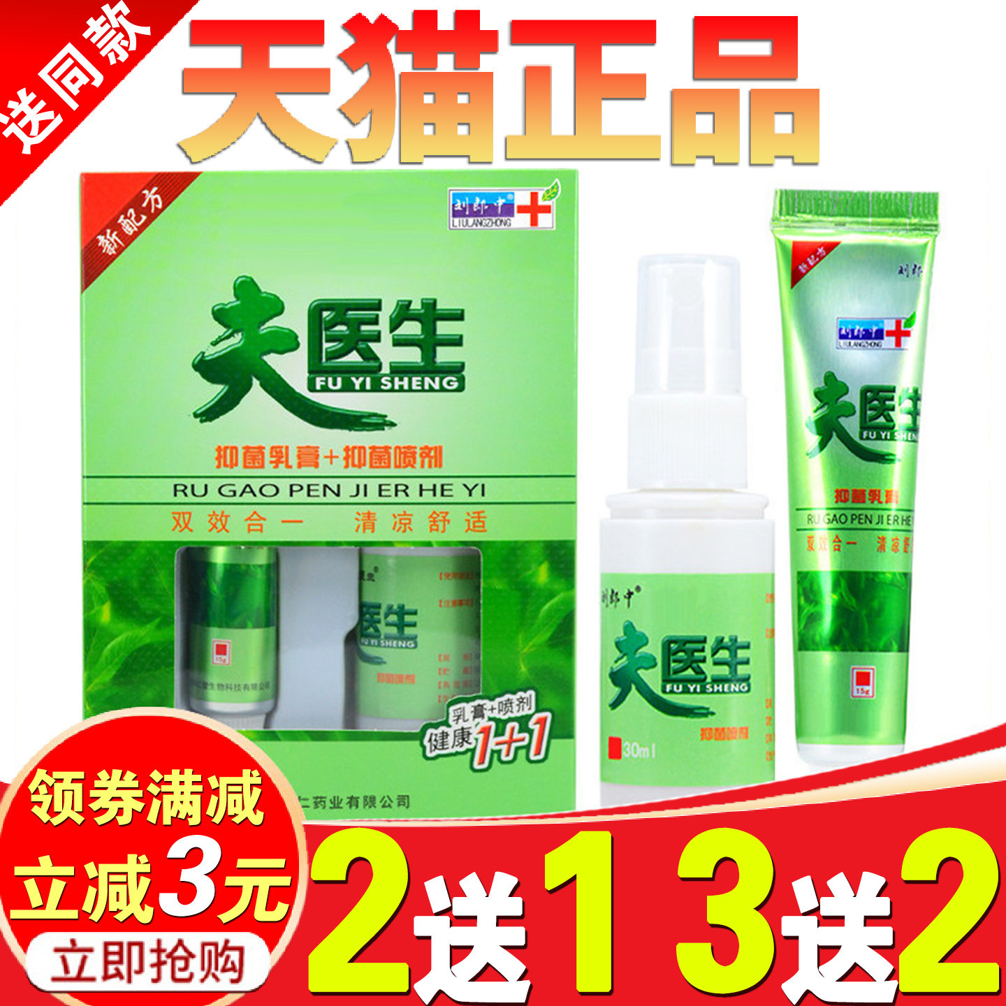 【夫医生软膏癣痒乳膏刘药师疣瘊喷剂皮肤外用抑菌痒膏止