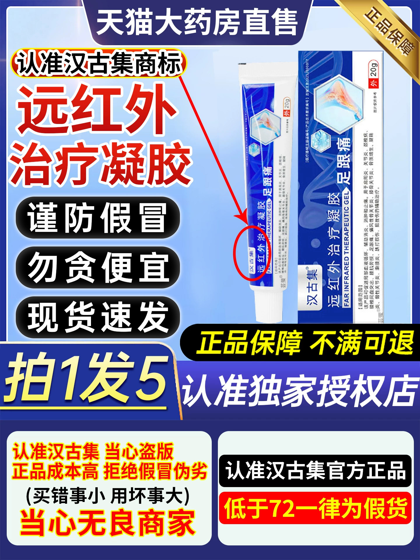汉古集远红外治疗凝胶足跟痛底脚后跟疼消肿止痛官方正品CC