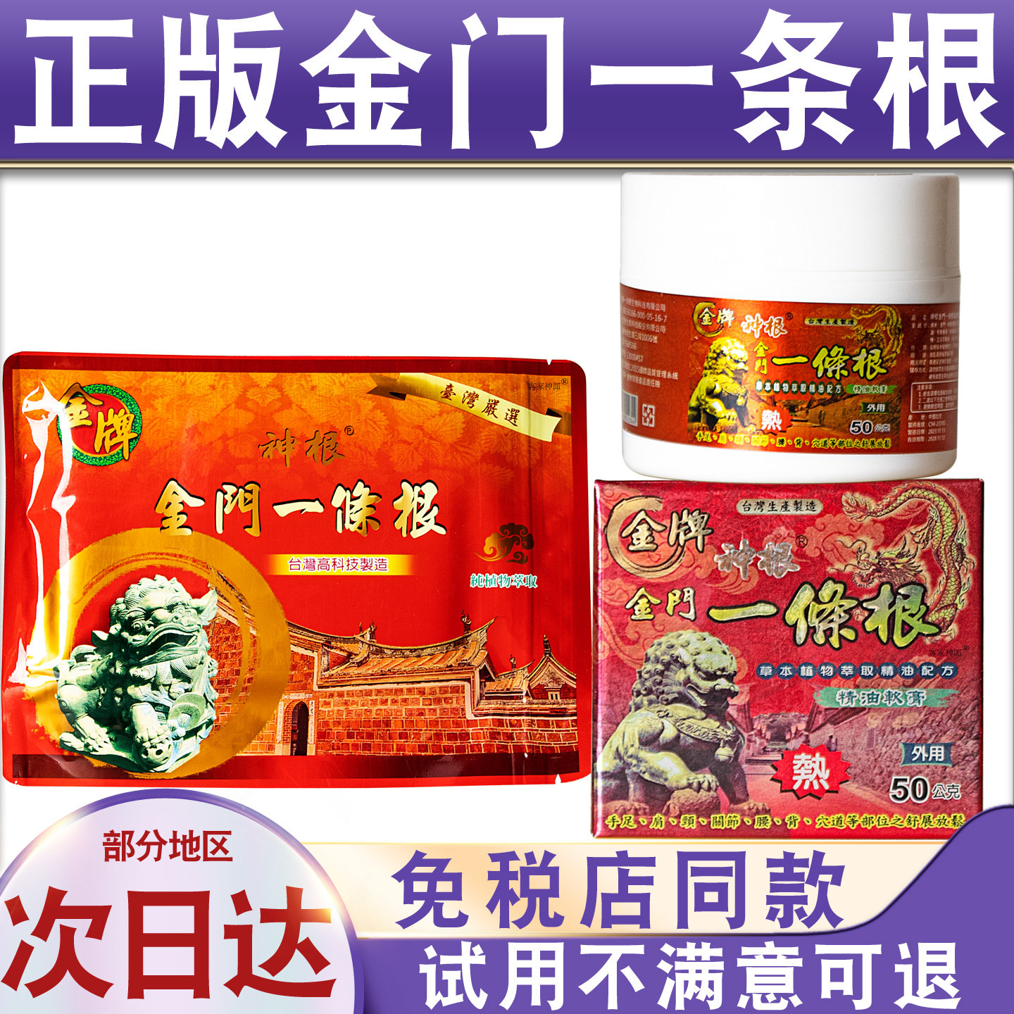 台湾原装正品金门一条根神根精油软膏霜按摩精油贴布贴膏20贴50克