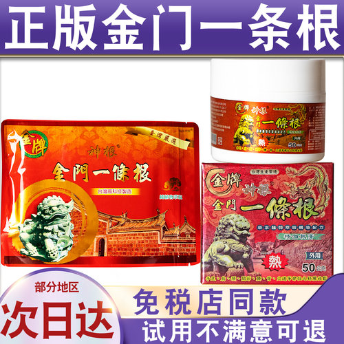 台湾原装正品金门一条根神根精油软膏霜按摩精油贴布贴膏20贴50克