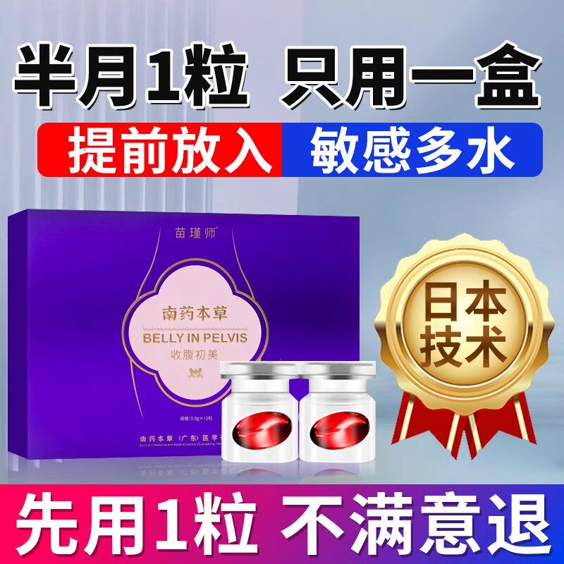 紧润丹小金丸私紧致正品收缩阴道松弛女处性私密抑菌凝胶丸日本科