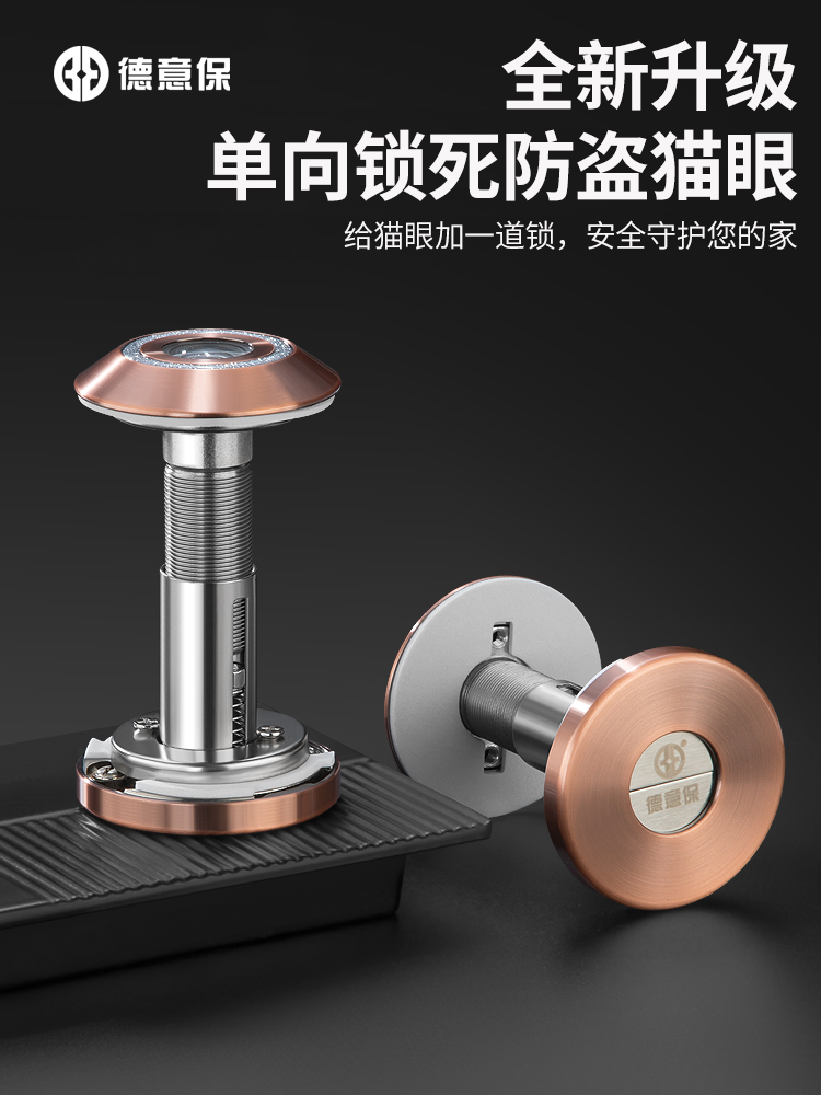 猫眼门镜防盗防撬防拧防旋开家用老式防盗门猫眼通用可视不带门铃