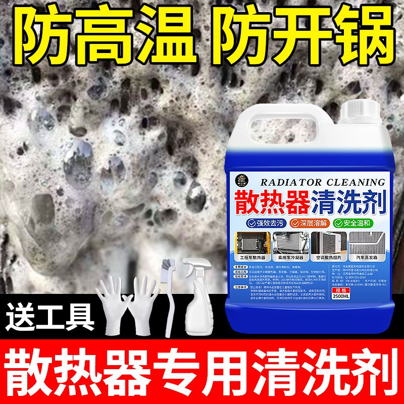 货车水箱空调外部冷凝器免拆汽车散热器外部清洗剂片清理除垢神器