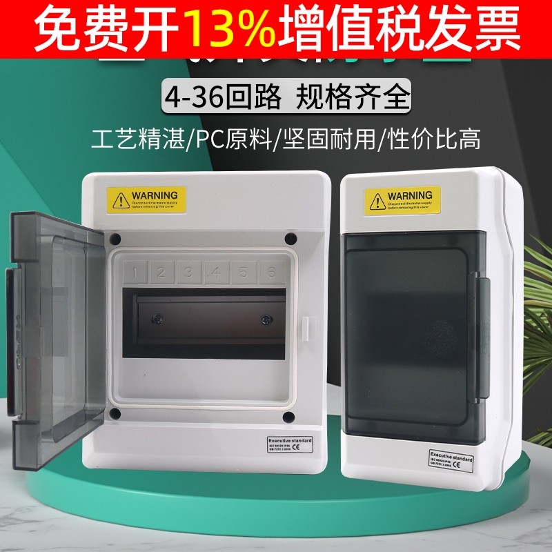 防水回路箱配电箱空气开关盒子PZ明装30防雨塑料照明断路器布线盒