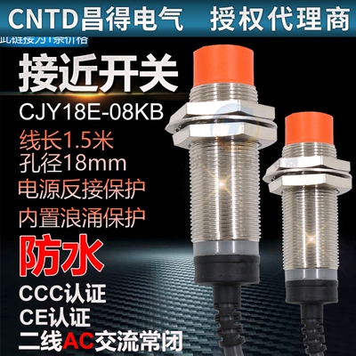 昌得CNTD圆柱形二线常闭M18mm NO电感式接近开关CJY18E-08KB 220V