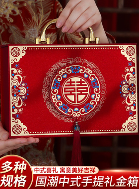结婚订婚彩礼钱盒子装现金箱提亲聘礼聘金盒嫁妆压钱箱红包礼金盒