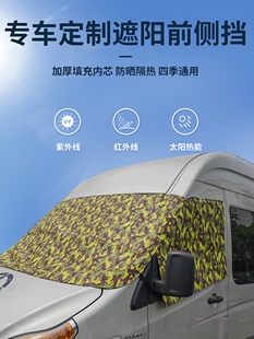 大通v80遮阳帘挡v90依维柯欧盛胜福顺防晒v100v70前挡风玻璃板罩