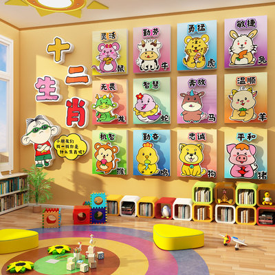 十二生肖贴纸幼儿园墙面装饰创意贴画环创主题成品托管班文化形象