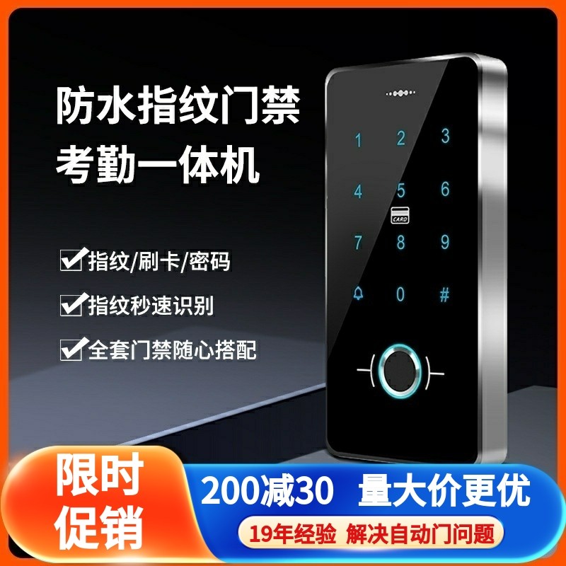 室外防水门禁一体机电控锁磁力锁铁门玻璃门木门刷卡密码刷脸套装