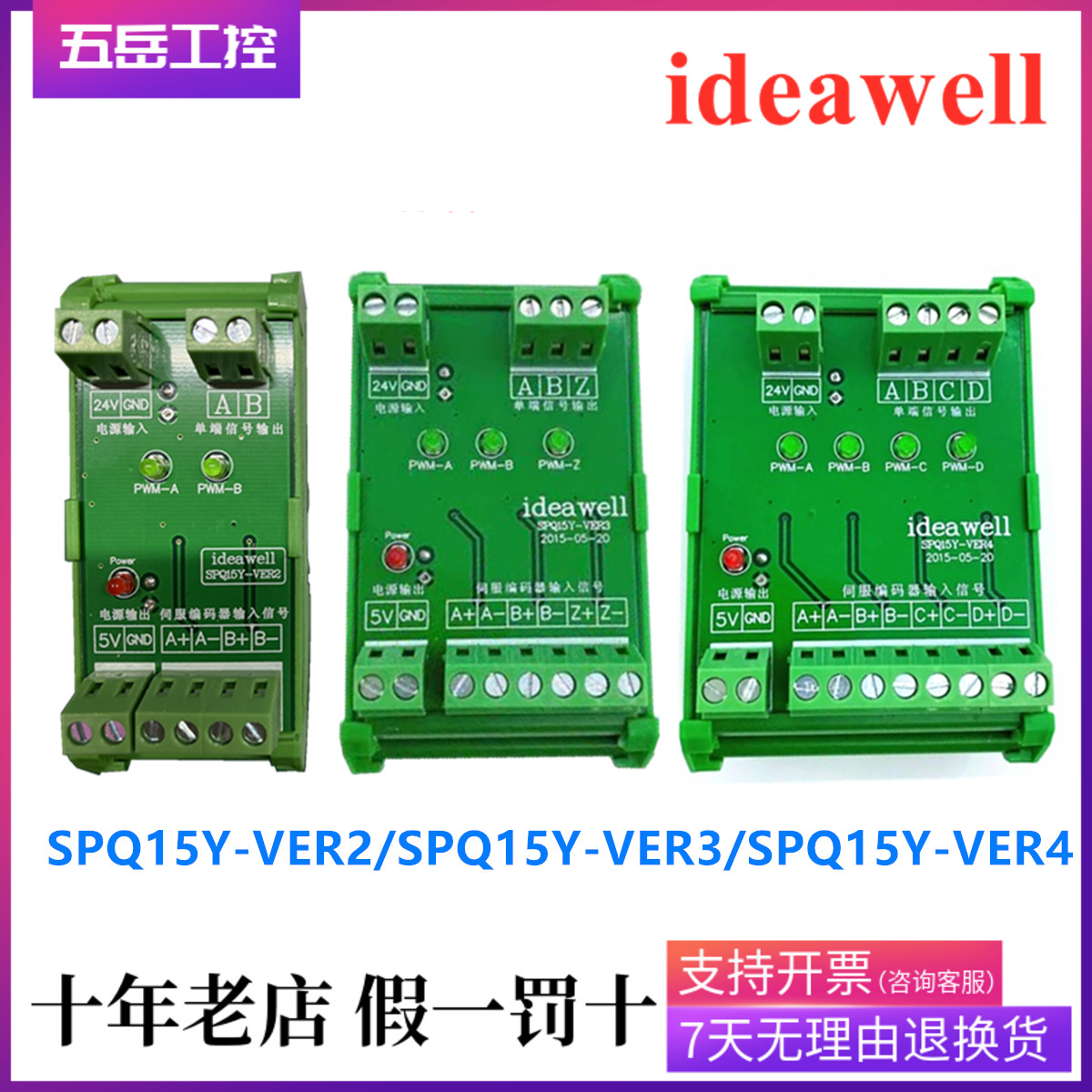 ideawell控制器SPQ15Y-VER2 VER3 VER4伺服编码器输入单增信号出