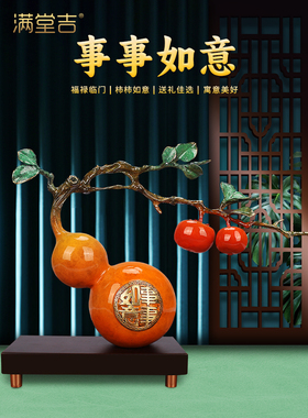 《事事如意》全铜柿柿如意葫芦摆件柿子工艺礼品客厅玄关乔迁装饰