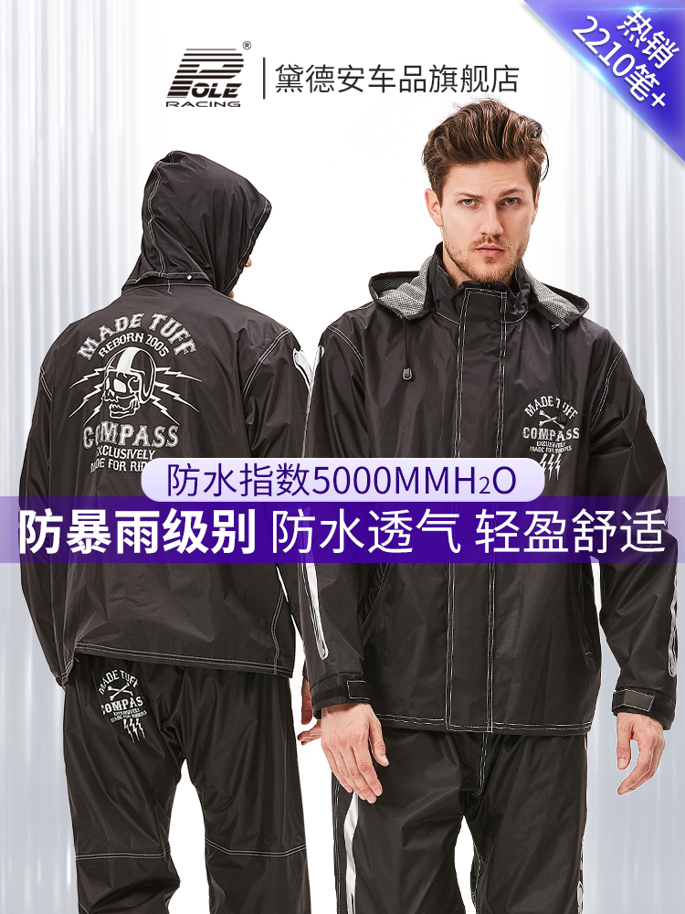 POLE个性骷髅摩托车套装雨衣雨裤电动机车户外骑行雨披男女摩旅