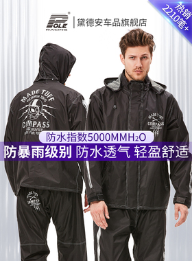 POLE个性骷髅摩托车套装雨衣雨裤电动机车户外骑行雨披男女摩旅