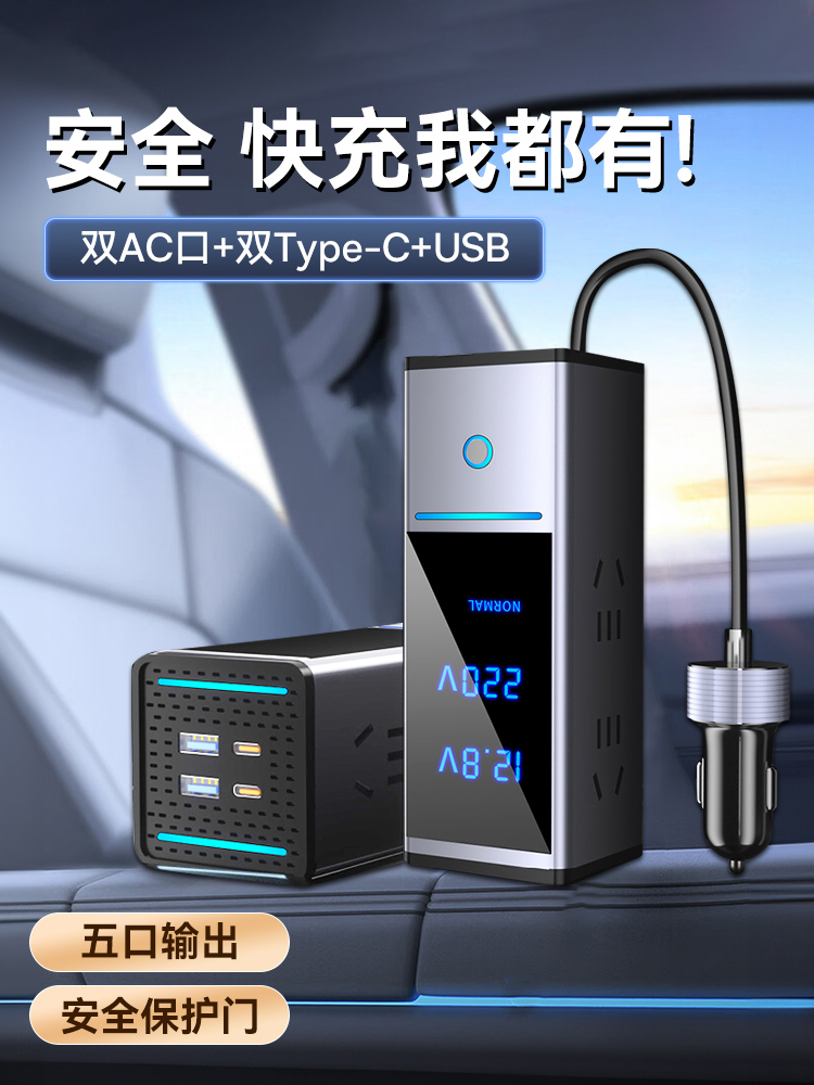 车载充电器12v24v转220v大功率逆变转换器超级快充汽车点烟口插座