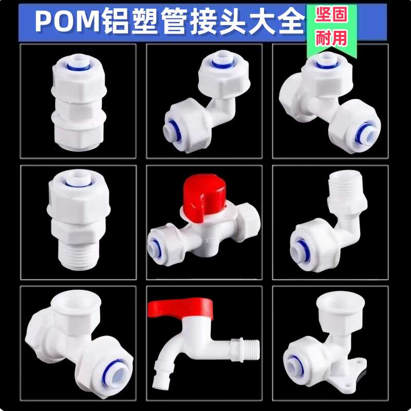 1216铝塑管接头配件接太阳能水管管件4分pom热水器塑料阀门冷风机