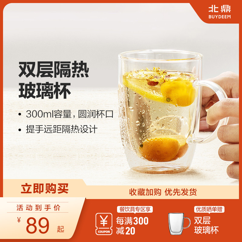 北鼎双层玻璃杯 隔热防烫耐热办公室家用咖啡牛奶茶杯子Buydeem