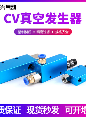 EV气动真空发生器CV-10/152025HSCK大吸力流量TPM负压产生带开关
