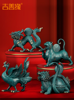 吉善缘《四神兽》铜摆件 青龙白虎朱雀玄武办公室家居四方工艺品