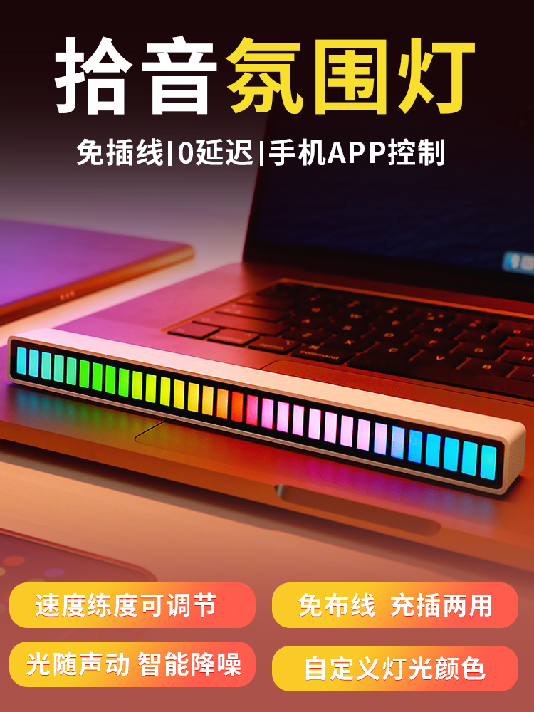 RGB氛围灯拾音电竞电脑桌面声控灯音乐音响节奏装饰房间摆件律动