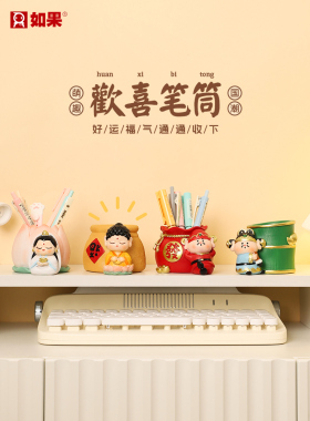 国潮欢喜神仙笔筒摆件办公室桌面好运莲莲观音收纳筒教师节礼物