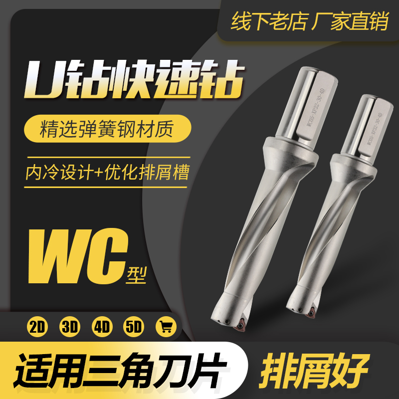 U钻快速钻头出水钻暴力钻住友WC刀片U钻直径SD13-70 2D/3D/4D