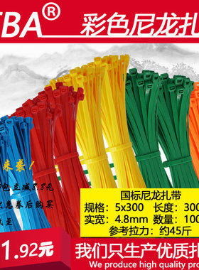 国标xmm红色黄色蓝桔色绿色塑料彩色尼龙扎带束线带厂家直销