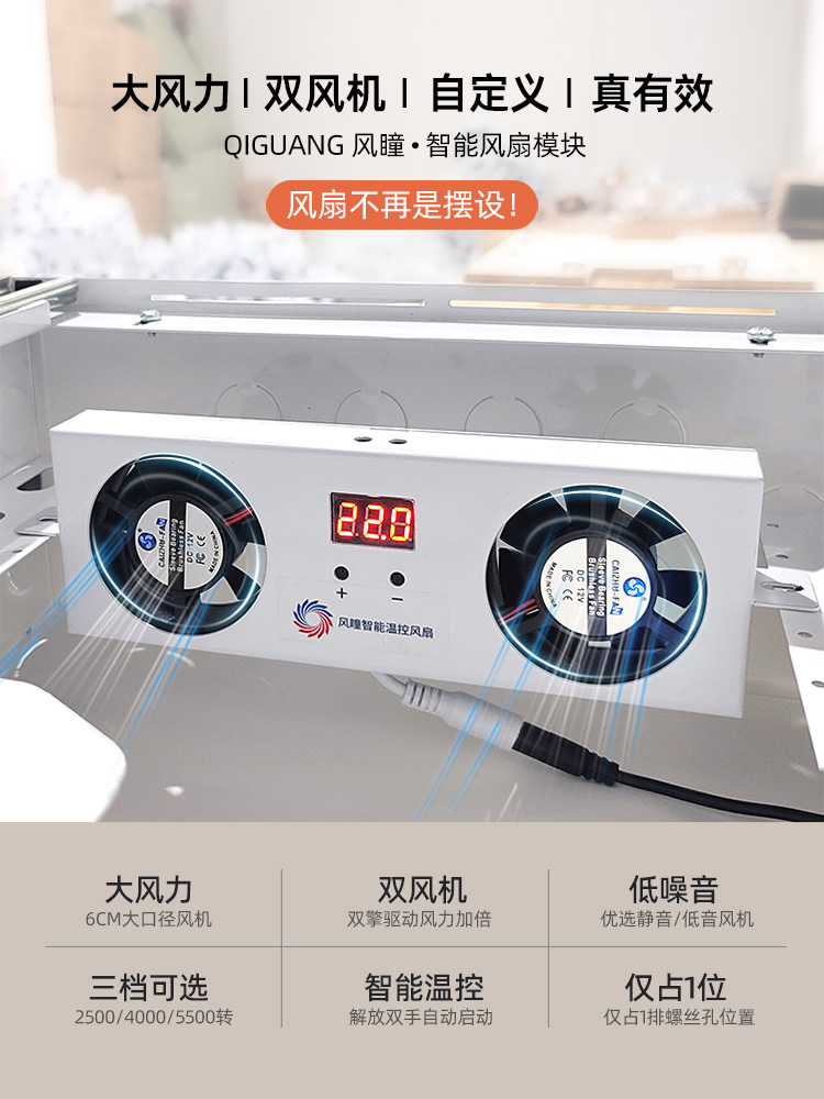 起光通讯风瞳温控降温散热器弱电箱风扇多媒体布线箱大风力模块式