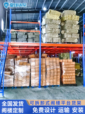 皇球重型阁楼货架平台活动拆装式货架定制钢结构仓储仓库库房货架