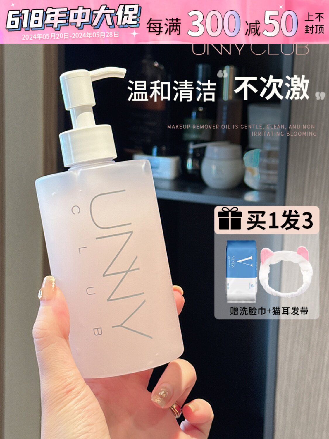 unny卸妆油卸妆啫喱乳眼唇脸卸妆