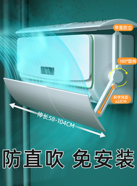 空调挡风板防直吹档冷气出风口月子帘遮风板导风罩壁挂式挡板通用