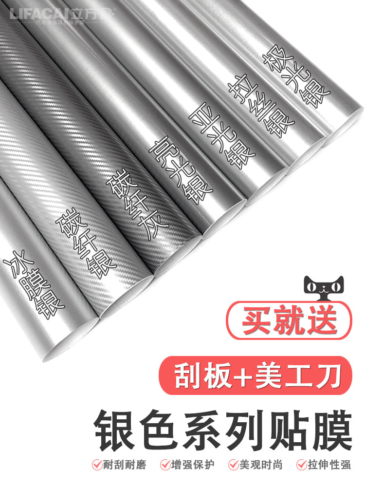 汽车改色膜银色贴膜贴纸银灰哑光亮光灰色冰膜碳纤维车身内饰车膜,3C数码配件,USB多功能数码宝,淘宝优惠券,粉丝福利购,淘宝优惠卷
