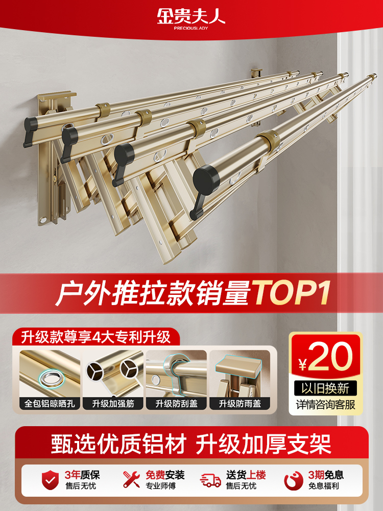 金贵夫人户外阳台晾衣架室外伸缩晾衣杆窗外折叠家用推拉晒衣架凉