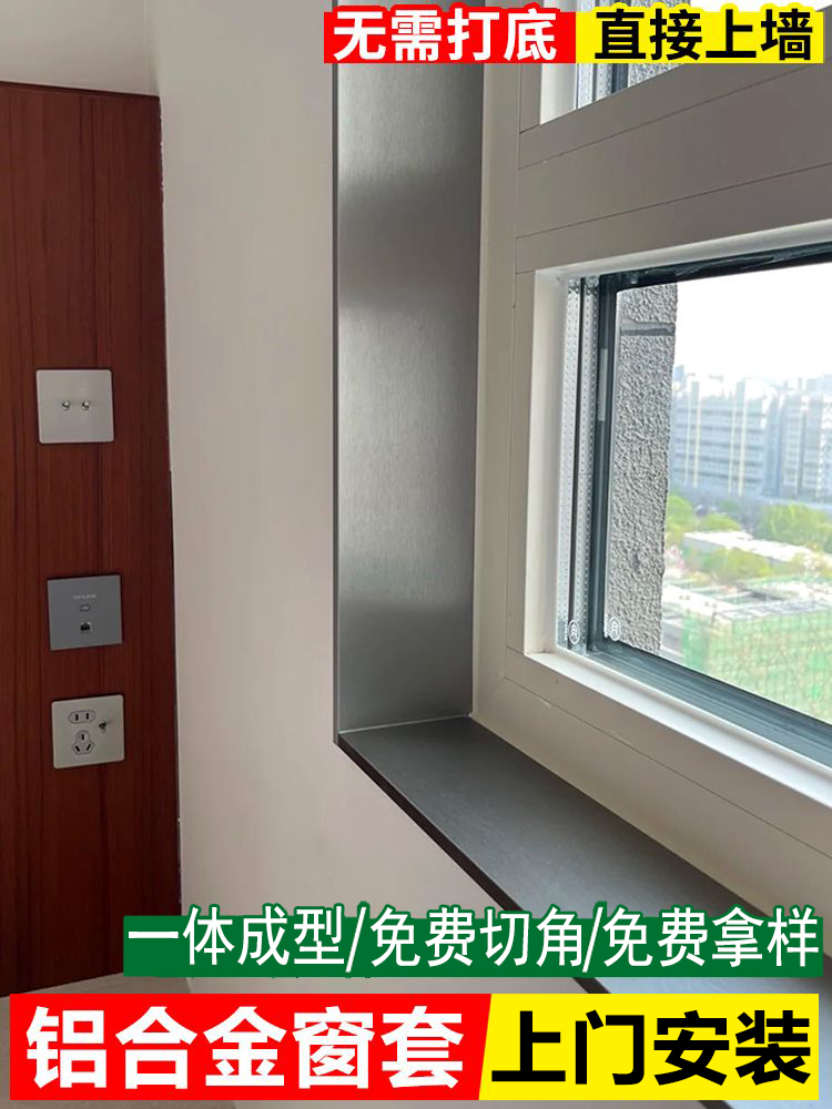 铝合金一体成型窗套垭口门套包边不锈钢窗框窗口包套边框门框窗户