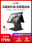 二维火风尚双屏超市奶茶餐饮店点单收银机收款 机触摸屏一体机系统