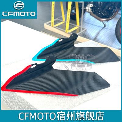 CFMOTO春风450sr定风翼 单摇臂原厂配件导流板扰流罩摩托车定风翼