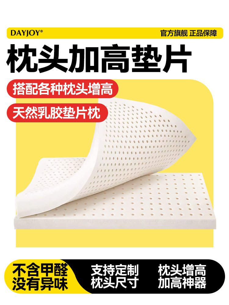 天然乳胶枕头加高垫片通用2cm低枕头增高加厚成人垫子可调整薄枕