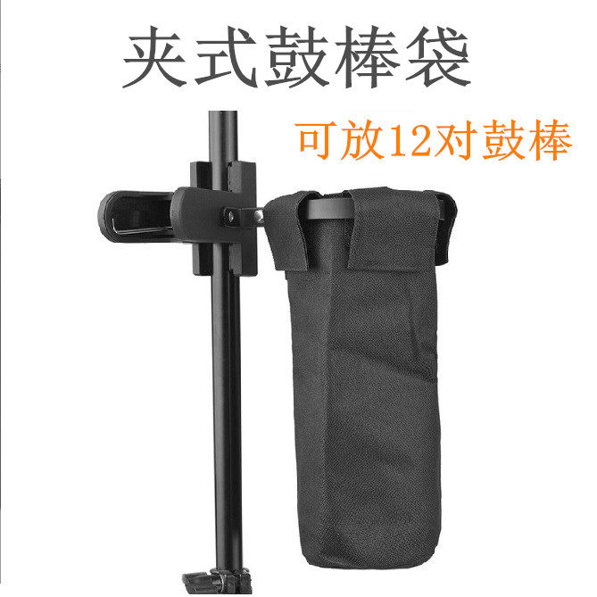 夹式架子鼓鼓棒袋 牛津布鼓槌袋便携鼓棒桶鼓棒包 大夹子鼓锤鼓棒