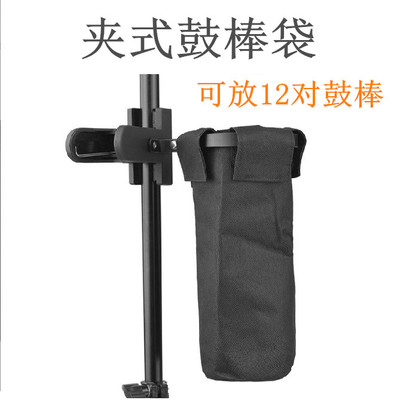 夹式架子鼓鼓棒袋 牛津布鼓槌袋便携鼓棒桶鼓棒包 大夹子鼓锤鼓棒