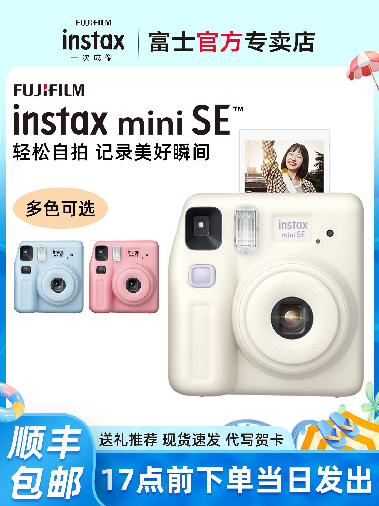 富士相机miniSE 立拍立得一次成像男女学生款胶片相机7+/S升级款